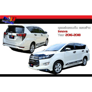 ชุดแต่งรอบคัน ทรงห้าง Innova 2016 2017 2018