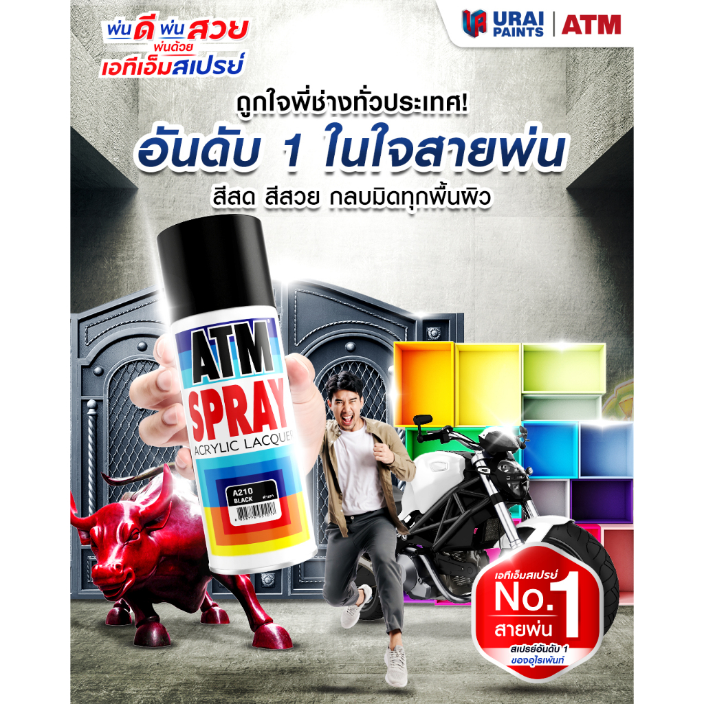 สีสเปรย์เอนกประสงค์-atm-ขนาด400cc-270gพ่นเหล็ก-พ่นไม้-พลาสติก-พ่นรถ-แต่งรถมอเตอร์ไซด์-แต่งรถบรรทุก-เฟอร์นิเจอร์