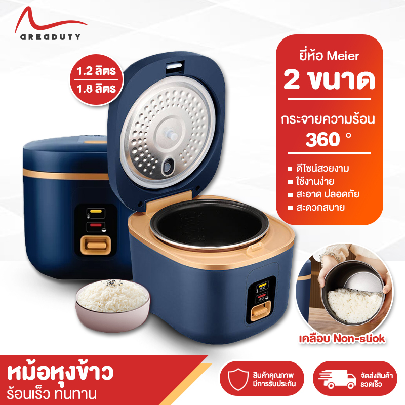 หม้อหุงข้าว-meier-หม้อหุงข้าวไฟฟ้า-หม้อหุงข้าวราคาถูก-ขนาด-1-2-1-8ลิตร-หม้อหุงข้าวอเนกประสงค์-หม้อชั้นในหนาไม่ติดกระทะ