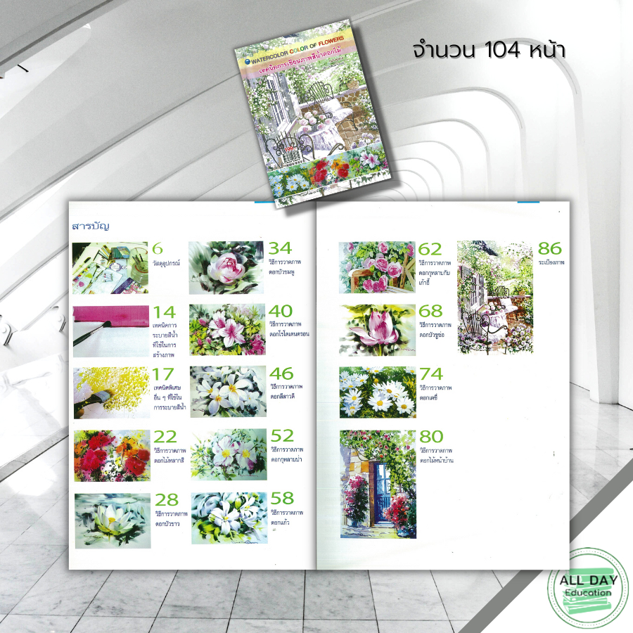 หนังสือ-color-of-flowers-เทคนิคการเขียนภาพสีน้ำดอกไม้-ฉบับสุดคุ้ม-ศิลปะ-สถาปัตย์-วาดเส้น-เขียนเส้น-วาดภาพ-เขียนภาพ