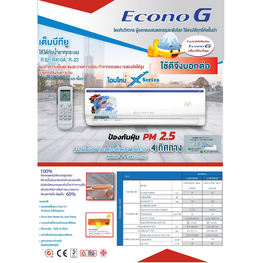 โครงแฟนคอยล์-16000-18000-บีทียู-วอลไทด์-ยี่ห้อ-econo-รุ่น-econo-g-ท่อ1-4-1-2-ไม่ใช่แอร์ทั้งชุด-ประกัน2ปี