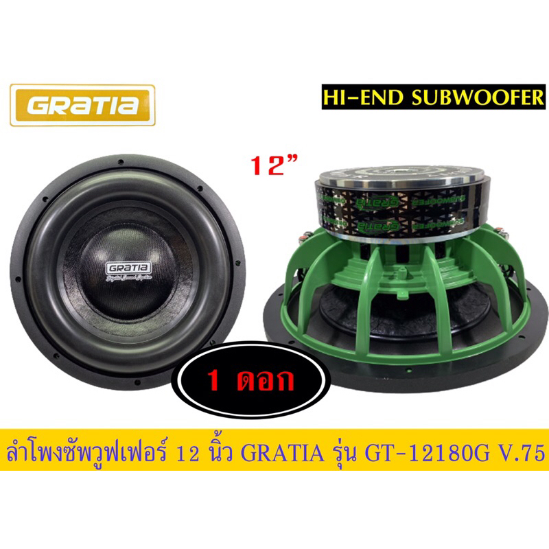 ลำโพง12นิ้วgratiaรุ่นgt-12180g