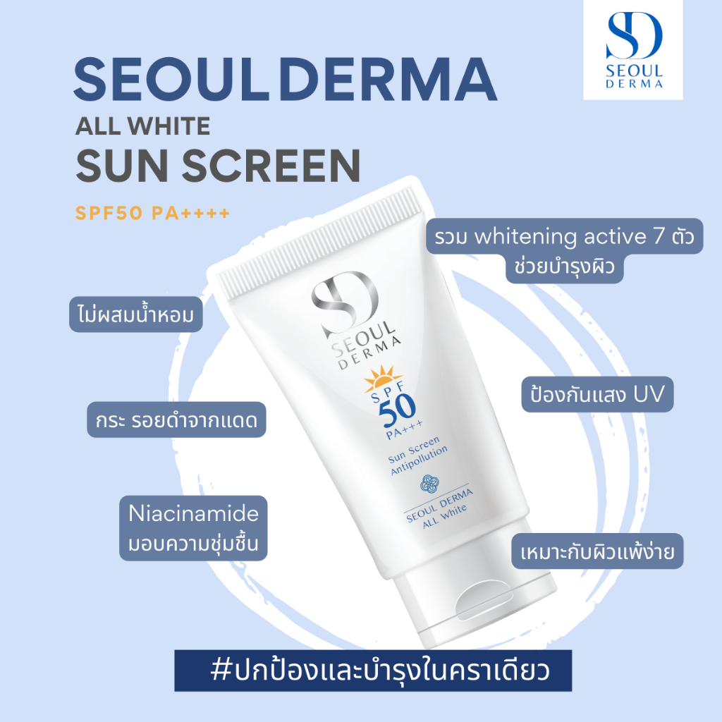 seoul-derma-all-white-sunscreen-spf50-pa-30-g