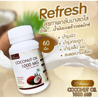 Amax coconut oil 30ซอฟเจล MCTs oil น้ำมันมะพร้าวออสเตรเลีย 1000mg