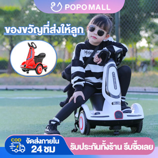 ♥POPO สกู๊ดเตอร์เด็กไฟฟ้า รถไฟฟ้าเด็ก มีรีโมทบังครับไร้สาย มีไฟและเสียง 2 สีให้เลือก