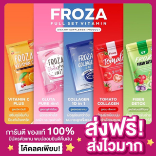 [ของแท้ ส่งฟรี‼️]FROZA Full Set Vitamin ทั้งหมด 5 สูตร โฟร์ซ่า โฟรเซ่น กลูต้า ดีท็อกไฟเบอร์ คอลลาเจน วิตามินซี มะเขือเทศ