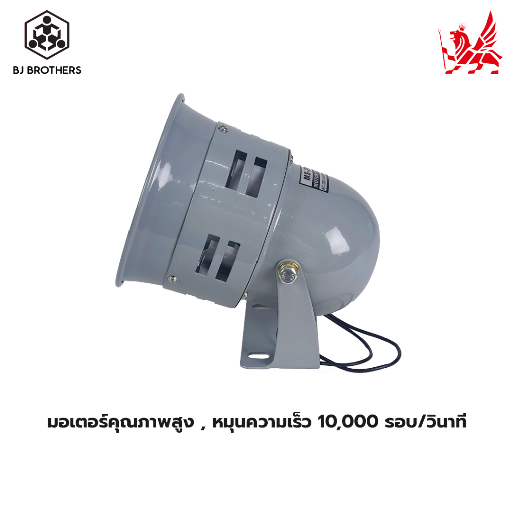 มอเตอร์ไซเรน-ms-290-220v