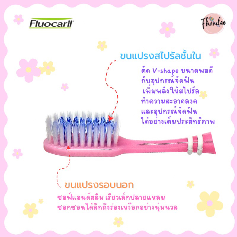 แปรงสีฟัน-สำหรับคนจัดฟัน-fluocaril