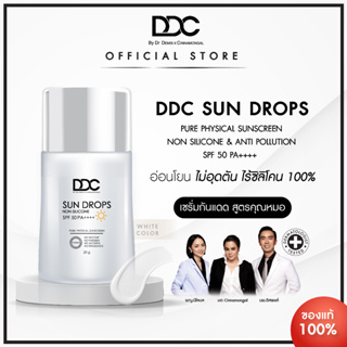 DDC Sun drops 20 g. SPF50  PA++++ กันแดดหยดน้ำ สูตร Pure Physical Sunscreen (White Color)