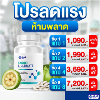 (1แถม1/ส่งฟรี) L-Carnitine Yanhee Ultimate ยันฮี อัลติเมท แอลคานิทีน จากยันฮี