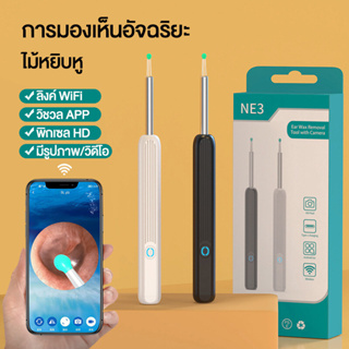 ไม้แคะหู ไม้แคะหูผ่านกล้อง เครื่องเเคะหู ear cleaner กล้องแคะหู ที่แคะหูมีกล้อง การเชื่อมโยงWiFi ถ่ายภาพ/วิดีโอได้เอง