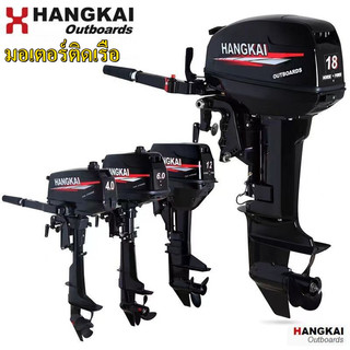 Động cơ tàu, motor gắn trên tàu Hangkai Motor Guide, dùng xăng, động cơ 2 kỳ, công suất 3.5P, 4P, 6P, 12P
