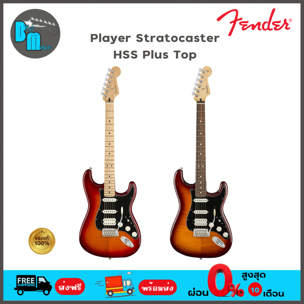 fender-player-stratocaster-hss-plus-top-กีต้าร์ไฟฟ้า