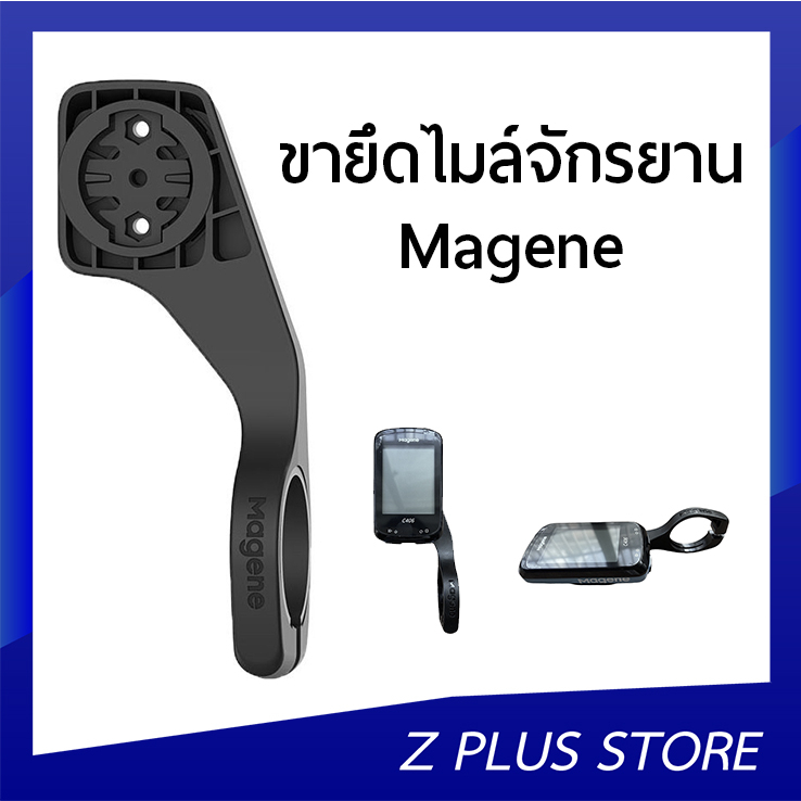 ขายึดไมล์จักรยาน-แบรนด์-magene