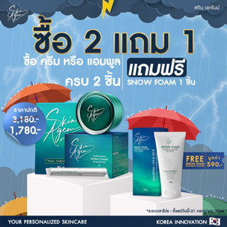 [ราคาพิเศษ ส่งด่วน] ซื้อ2แถม1ฟรี Skin Agem แอมพูลกู้หน้า สโนบูสเตอร์  เน้นผิวขาว ผิวใส ชะลอริ้วรอย ส่งฟรี