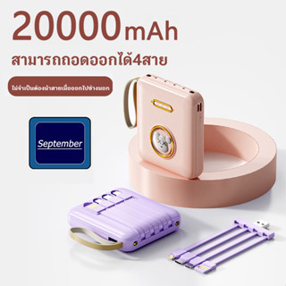 September powerbank 20000mAh นำสายชาร์จมาเอง แบตเตอรี่สำรอง มินิชาร์จพาวเวอร์แบงค์ ชาร์จเร็ว