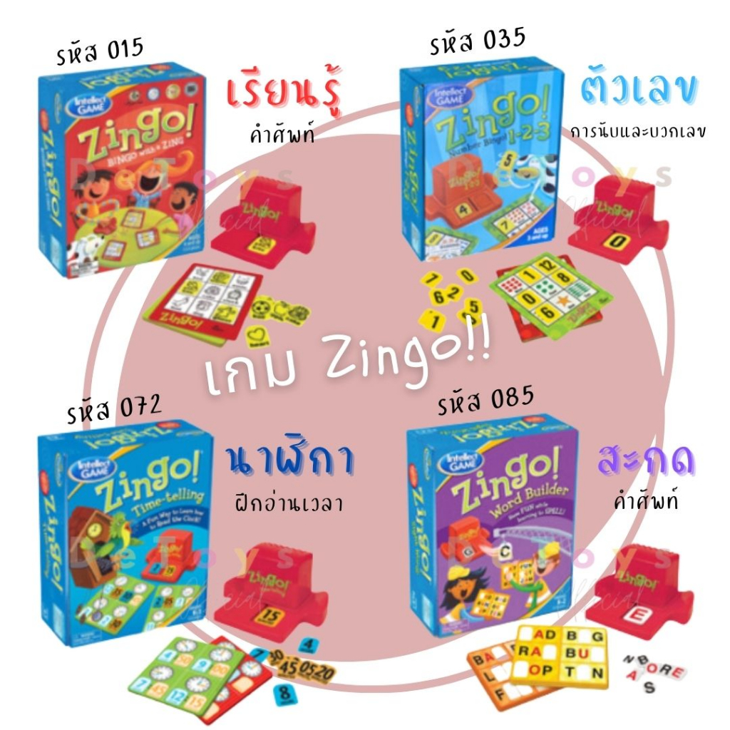 zingo-เกมส์เสริมสร้างทักษะ-เล่นเหมือนบิงโก-จดจำคำศัพท์-นับและการบวกเลข-ฝึกอ่านเวลา-เล่นสนุกได้ทั้งครอบครัว