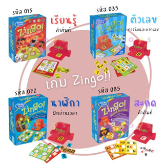 Zingo! เกมส์เสริมสร้างทักษะ เล่นเหมือนบิงโก! จดจำคำศัพท์ นับและการบวกเลข ฝึกอ่านเวลา เล่นสนุกได้ทั้งครอบครัว