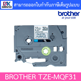 Brother เทปพิมพ์อักษร TZe-MQF31 Labelling Tape Cassette – Black on Pastel Purple, 12mm wide
