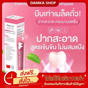 😺พร้อมส่ง+ส่งฟรี ยาสีฟัน 1แถม1 Deproud ยาสีฟันสมุนไพร ฟอกฟันขาว ป้องกันฟันผุ ลดกลิ่นปาก คราบหินปูน แถมแปรงสีฟัน ของแท้