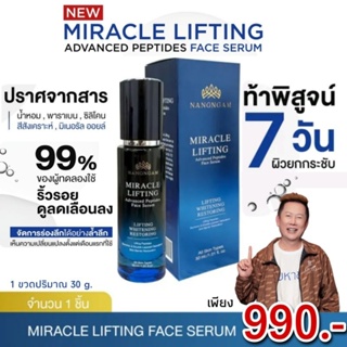 Miracle Lifting Face serum 30 ml.   แก้ฝ้า กระจุดด่างดำ ช่วยหน้าตึงขาวใส ให้ความชุ่มชื้น ไวท์เทนนิ่ง ปราศจากแอลกอฮอล์