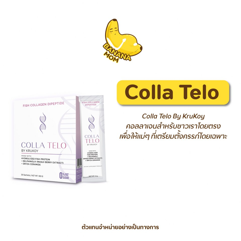 bananamom-colla-telo-คอลลาเจน-คอลลาเทโล-collagen-บานาน่ามัม-x-1-กล่อง-30ซอง-collatelo-ผิว-สวย-กระชับ-คอลลา