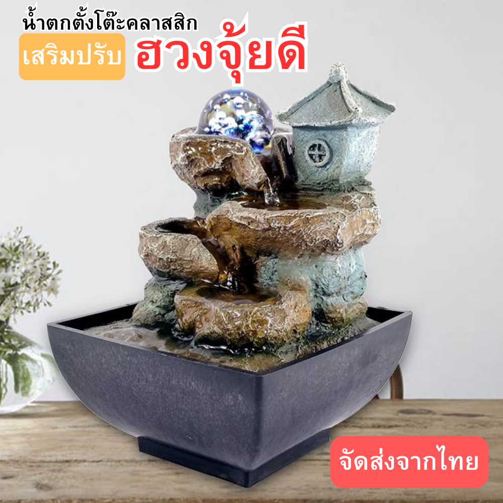 น้ำตกตั้งโต๊ะคลาสสิก-รุ่นบ้านบนเขา-มีลูกแก้วไฟ-led-หมุนเสริมฮวงจุ้ย-ตั้งโต๊ะทำงาน-ของขวัญมงคล-ตกแต่งบ้าน