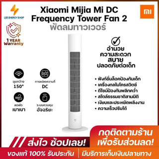 ประกัน 1ปี พัดลม พัดลมทาวเวอร์ Xiaomi พัดลมไอเย็น พัดลมแอร์ พัดลมตั้งพื้น เป่าลมเย็น แอร์พกพา แอร์ พัดลมไฟฟ้า ส่งฟ