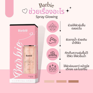 พร้อมส่ง สเปรย์น้ำแร่บาร์บี้ Barbie Glowing Spray ล็อคเมคอัพ หน้าฉ่ำวาว