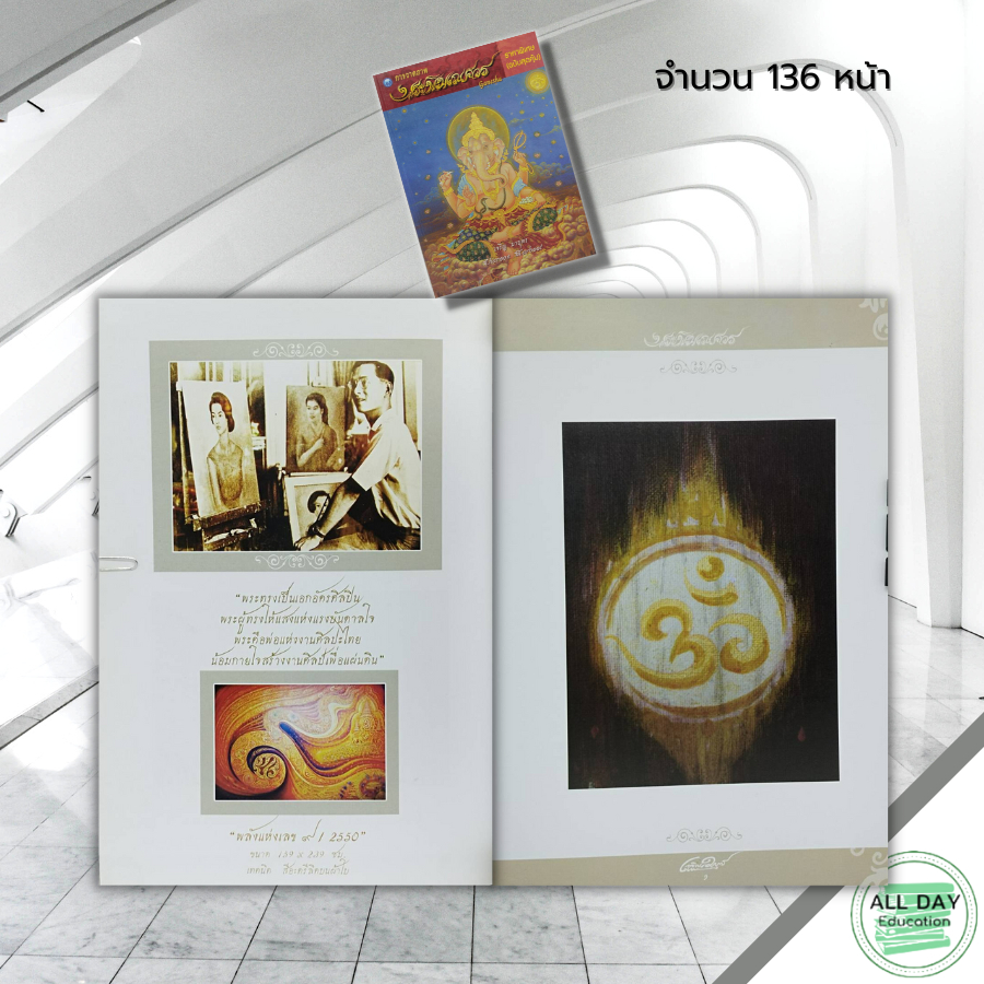 หนังสือ-การวาดภาพพระพิฆเณศวร-ราคาพิเศษ-ฉบับสุดคุ้ม-ศิลปะ-วาดเส้น-เขียนเส้น-วาดภาพ-เขียนภาพ-แรเงา-ร่างภาพลายเส้น