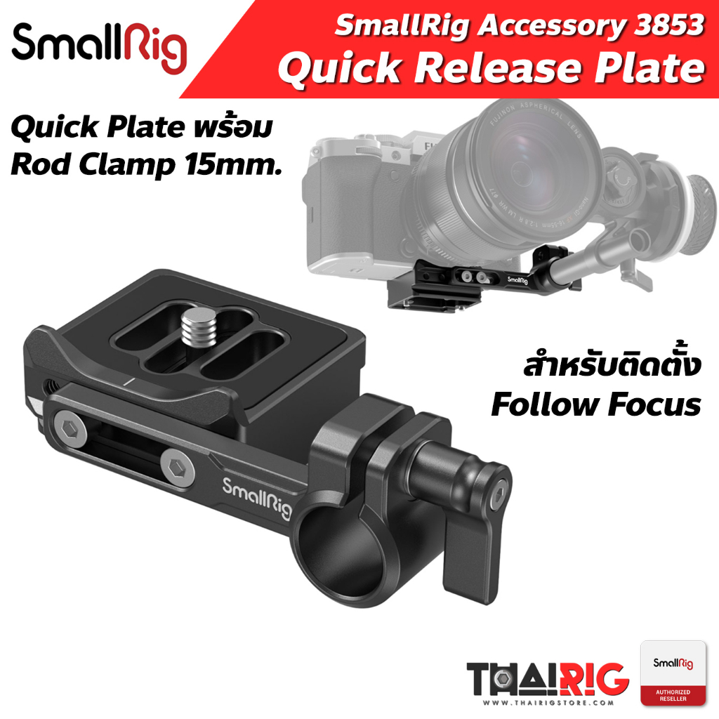 📌ส่งจากไทย📦 Plate ยึด Rod 15mm. SmallRig 3853 Quick Release Plate with ...