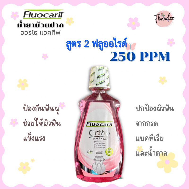 น้ำยาบ้วนปาก-สูตร-ออร์โธ-มายแอนด์แคร์-สีชมพู-สำหรับคนจัดฟัน