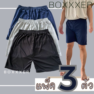 Boxerแพ็ค3ตัว คละสี/คละลาย สินค้าพร้อมส่ง ส่งของทุกวัน