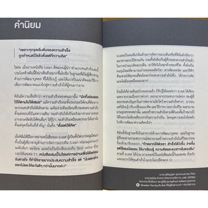 9786169359302-lean-คิดแบบผู้นำ-ทำแบบคนสำเร็จ-สิริพงศ์-จึงถาวรรณ