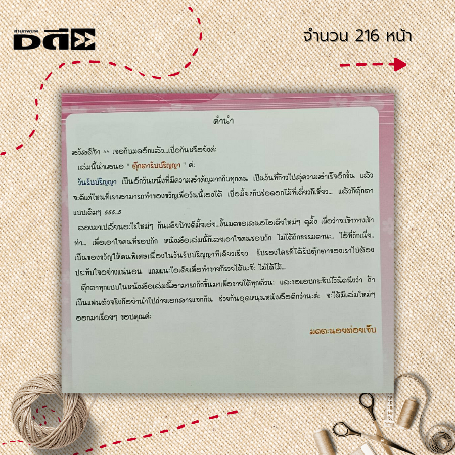 หนังสือ-ชุดงานฝีมือสุดคุ้ม-งานถักตุ๊กตาน่ารัก-2-ศิลปะ-ถักโครเชต์-ถักไหมพรม-ถักนิตติ้ง-วิธีถักเปลี่ยนสีไหมพรม-อรพรรณ