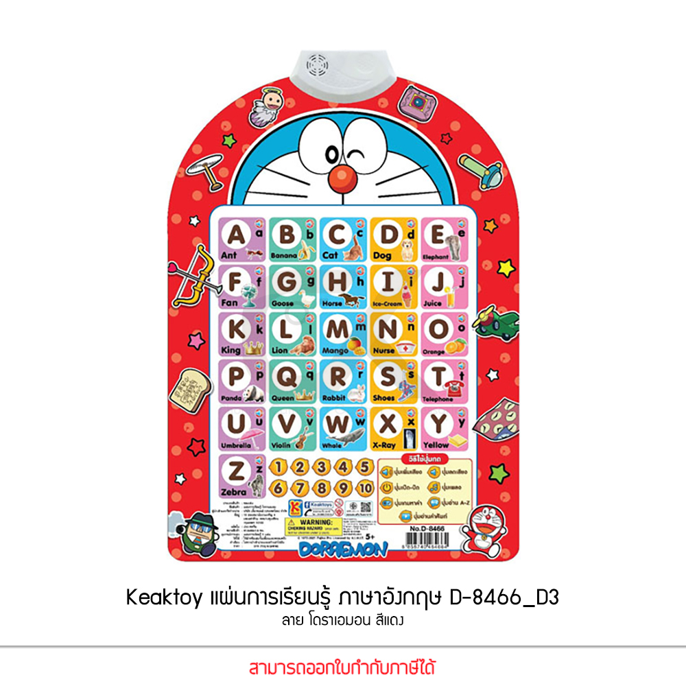keaktoy-ของเล่น-แผ่นการเรียนรู้-พูดได้-มีเสียง-ภาษาอังกฤษ-ลายการ์ตูน
