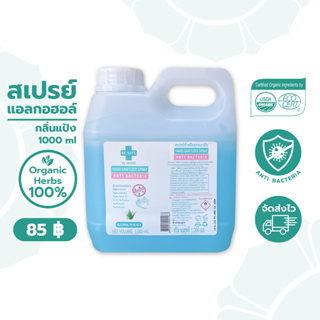 AimThai BE SAFE สเปรย์แอลกอฮอล์ กลิ่นแป้ง 1000 ml