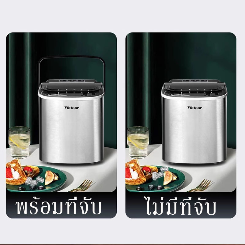 เครื่องทำน้ำแข็ง-watoor-แถมฟรีที่ตักน้ำแข็ง-ทำน้ำแข็งใน6นาที-เครื่องทำน้ำแข็งอัตโนมัติ-mini-ความจุ15kg-ice-maker