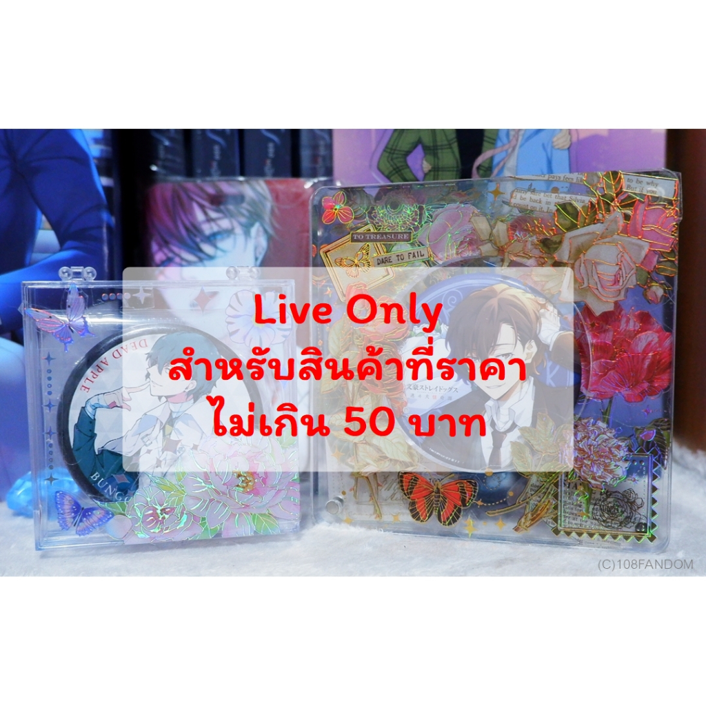 live-only-ไม่เกิน-50-บาท-ลิงค์สำหรับลูกค้าที่สั่งซื้อ-ของสะสมอนิเมะ-ผ่านไลฟ์ร้านค้า-เท่านั้น