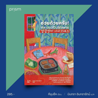 ช่วยด้วยครับ! พี่สาวผมเป็นไซโคพาธ (พิมพ์2) / คียุนซึล /หนังสือใหม่ KA1