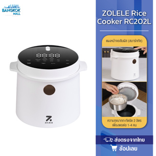 ZOLELE RC202L Rice Cooker หม้อหุงข้าว หม้อหุงข้าวขนาดเล็ก สามารถปรุงอาหารน้ำตาลต่ำได้หลากหลายชนิด