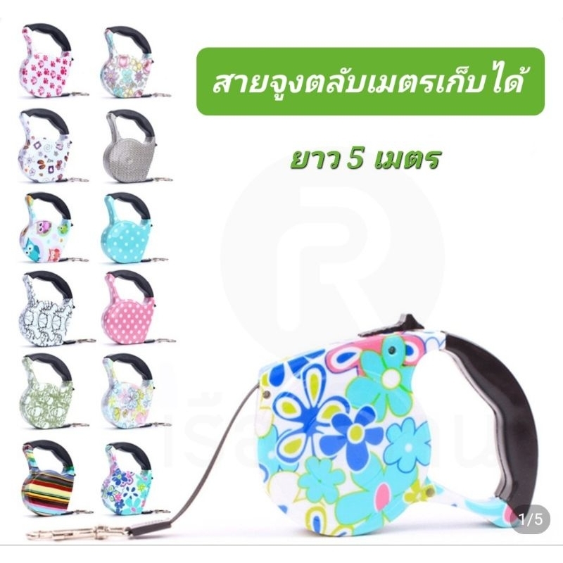 sale-สายจูงสุนัข-แมวแบบตลับเมตรมีสปริงเก็บอัตโนมัติ-5-เมตร