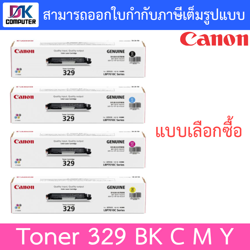 canon-toner-โทนเนอร์ของแท้-รุ่น-329-bk-c-m-y-แบบเลือกซื้อ