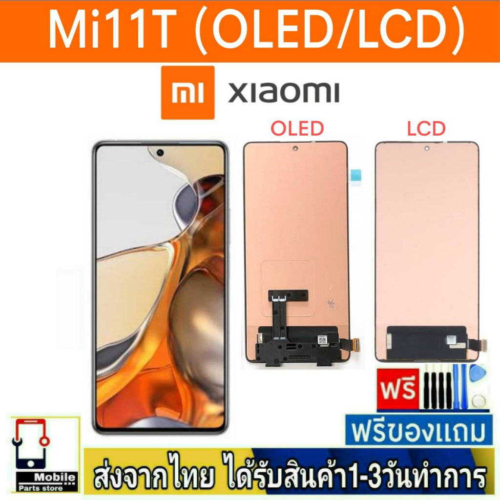 หน้าจอ-xiaomi-redmi-รุ่น-mi11t-จอoled-เกรดแท้-จอlcd-งานa-หน้าจอมือถือ-อะไหล่มือถือ-จอทัชสกีน-สีชัดทัชลื่น