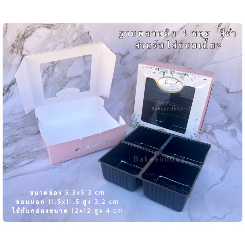 ถาดใส่ขนมเปี๊ยะ-เค้ก-4-ช่อง-สีดำ-p14b-50-ชิ้น-ไม่รวมกล่องด้านนอก