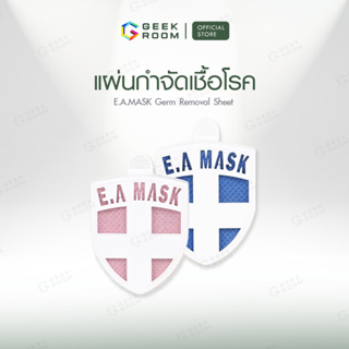 โค้ด B3Q3QC ลดเพิ่ม 45.- E.A MASK แผ่นกำจัดเชื้อโรค แผ่นกำจัดแบคทีเรีย ป้องกัน PM2.5 ญี่ปุ่น แผ่นลดอาการภูมิแพ้