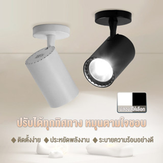 【รับประกัน10ปี】สปอร์ตไลท ไฟตกแต่งเพดาน 10W/20W/30W โคมแทรคไลท LED ม สปอตไลท์สำหรับบ้านห้องนั่งเล่นเสื้อผ้าร้านค้า