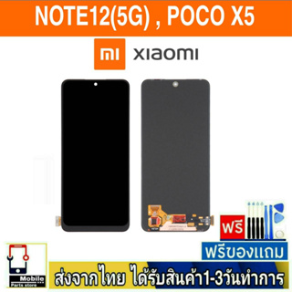 หน้าจอ Xiaomi Redmi รุ่น Note12(5G),PocoX5 หน้าจอมือถือ จอLCD อะไหล่มือถือ จอทัชสกีน สีชัดทัชลื่นปรับแสงได้