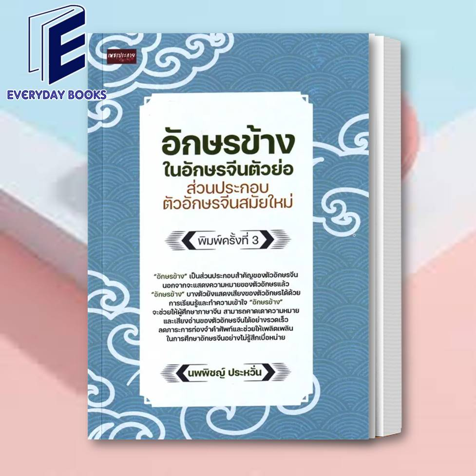 พร้อมส่ง-อักษรข้างในอักษรจีนตัวย่อ-หนังสือเรียนจีน-เรียนจีน-หนังสืออักษรจีน-อักษรข้างใน-เรียนอ่านจีน