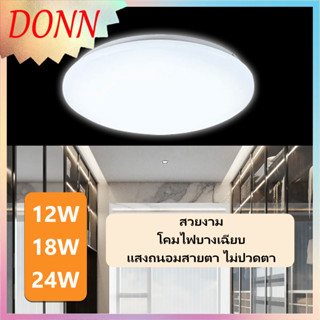 โคมไฟเพดาน LED Day Light  ติดเพดานสำเร็จรูป  ทรงซาลาเปา แสงขาว 12